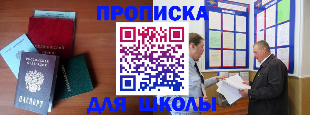 временная регистрация для школы в Карпинске